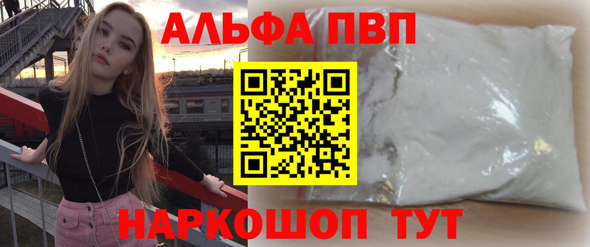 Alfa_PVP кристаллы Горно-Алтайск