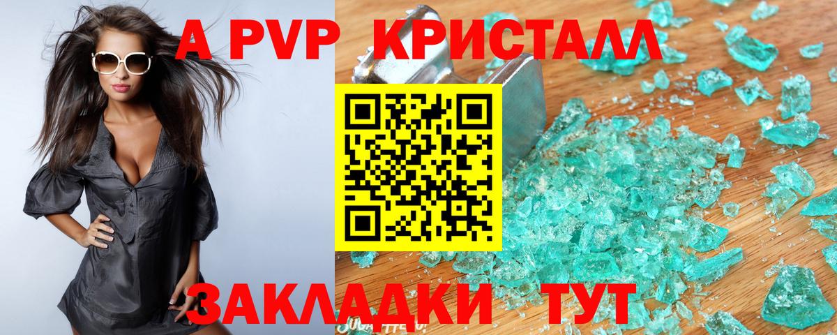 Alpha PVP крисы CK  Альфа ПВП кристаллы  купить наркотик  Горно-Алтайск  Вход с VPN 