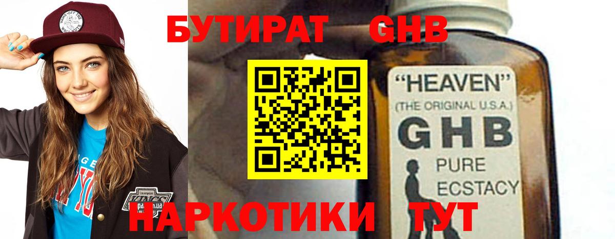 БУТИРАТ бутандиол Горно-Алтайск