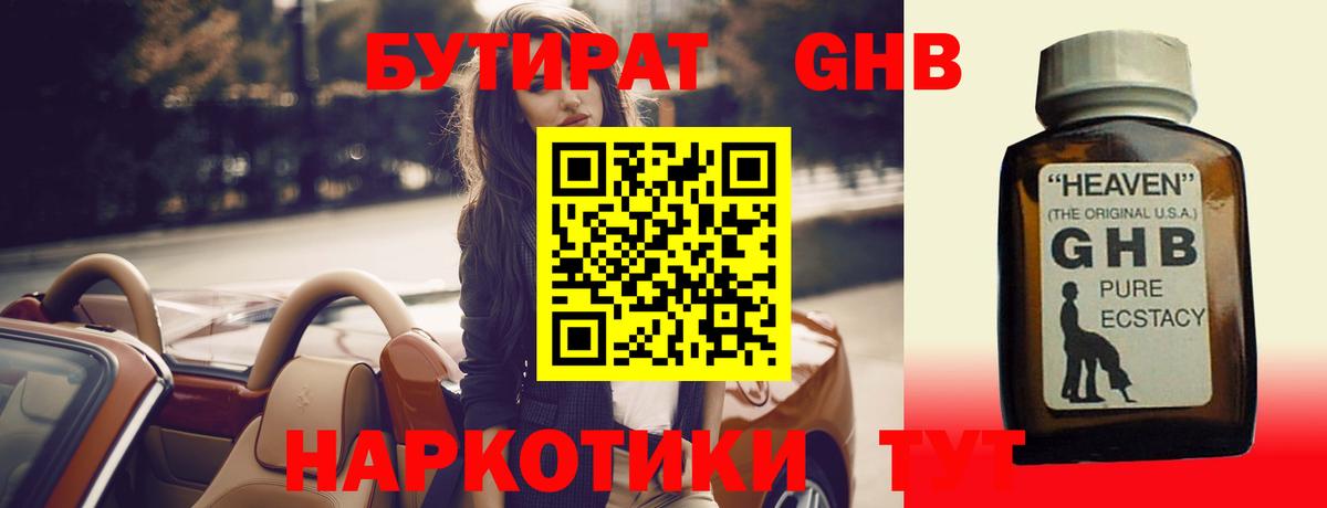Горно-Алтайск  Бутират оксана  БУТИРАТ  Вход с VPN 
