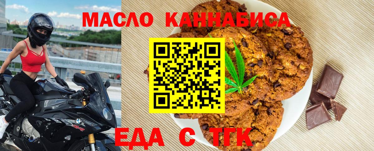 Горно-Алтайск  Еда ТГК марихуана  Вход с VPN 