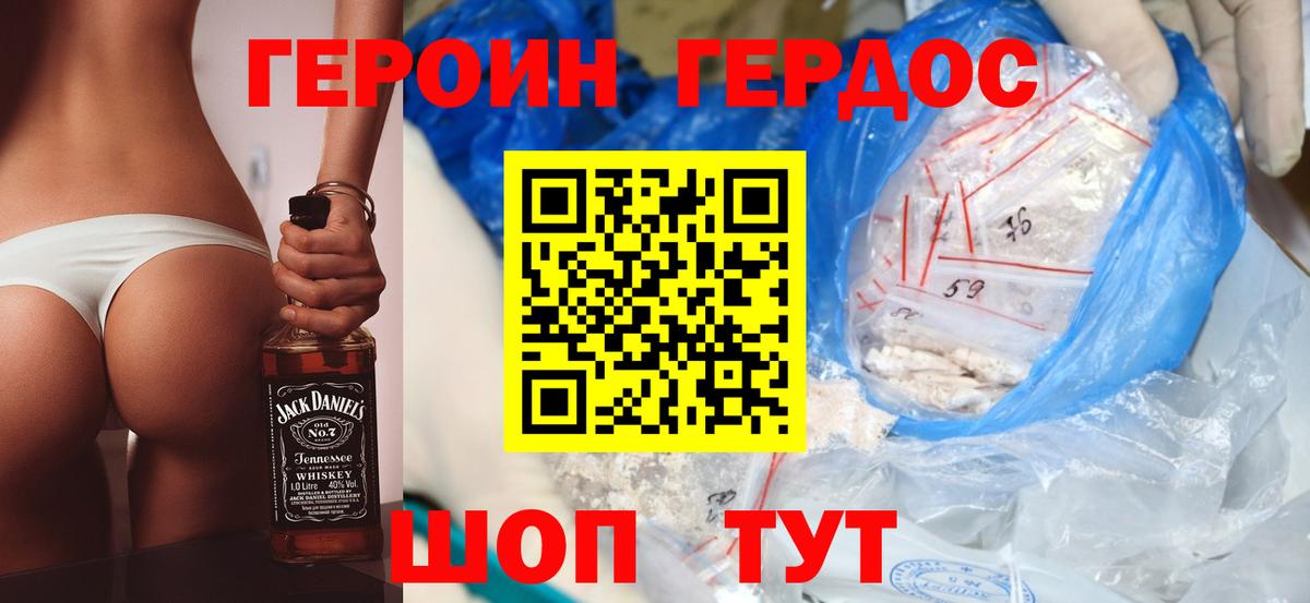 Героин  Вход с VPN  Горно-Алтайск  ГЕРОИН хмурый 
