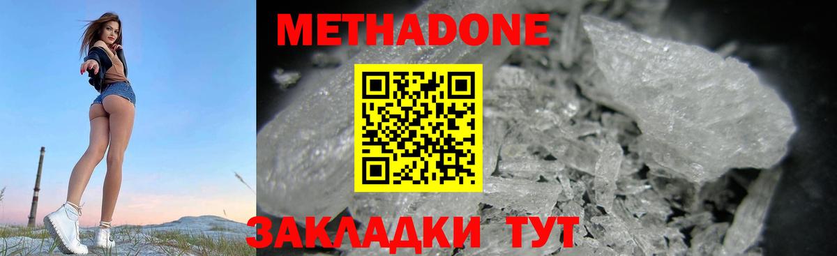 Горно-Алтайск  Метадон мёд  МЕТАДОН мёд  Вход с VPN 