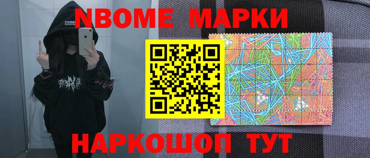 Марки NBOMe 1,8мг Горно-Алтайск